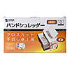 PSD-MC2223 ハンドシュレッダー PSD-MC2223 / ハンドシュレッダー