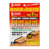 QL-78 耐震ストッパー(2個入り) QL-78 / 耐震ストッパー(2個入り)