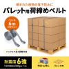 QL-E103 パレット荷締めベルト(6m×2本入り) QL-E103 / パレット荷締めベルト(6m×2本入り)
