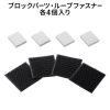 QL-E104 耐震固定ブロック(小) QL-E104 / 耐震固定ブロック(小)