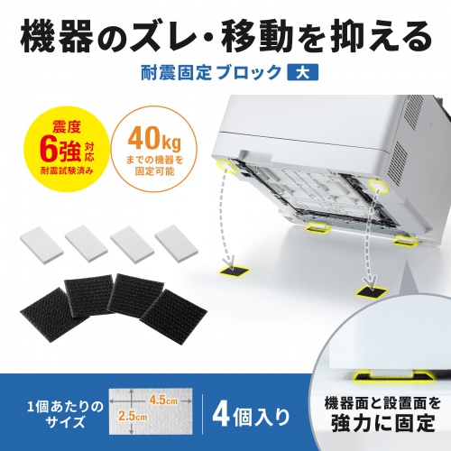 QL-E105 / 耐震固定ブロック(大)