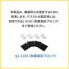 QL-E106 耐震固定ベルト QL-E106 / 耐震固定ベルト