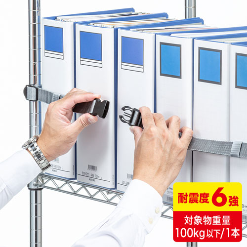 QL-E96-90【落下ストッパー90cm（1本入り）】ベルトで収納物の落下を