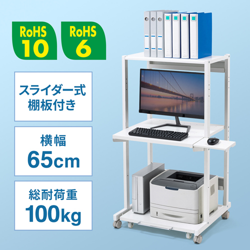 RAC-506 / RoHS10対応レーザープリンタ収納ラック（W650×D610mm）