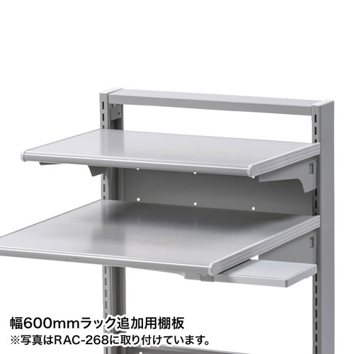 RAC-60NT / パソコンラック追加用棚板（幅600mm用）