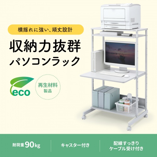 RAC-EC13N2【パソコンラック（W800×D700×H1400mm）】大型機器も収納