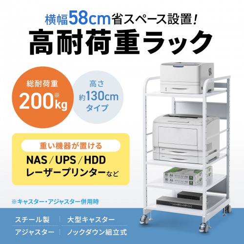 RAC-HL4 / 高耐荷重ラック(H1300)