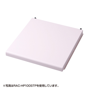 RAC-HP100STW / RAC-HP103・104シリーズ用スライド棚（ホワイト・W351×D380mm）