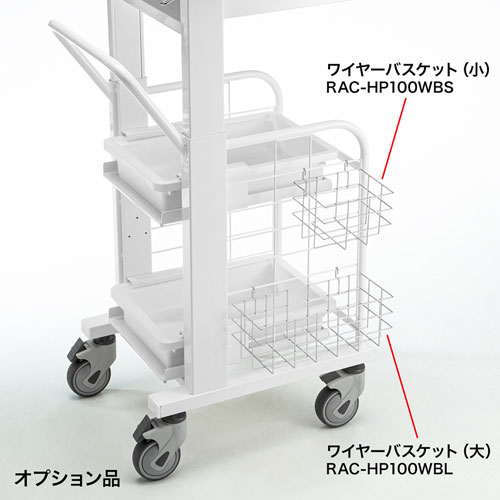 RAC-HP105W / カンチ式昇降カルテカート