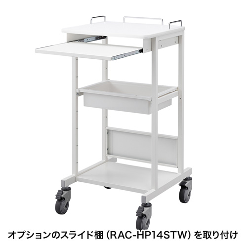 RAC-HP14HSCW / 電子カルテカート（ホスピタルホワイト・W530×D470mm）