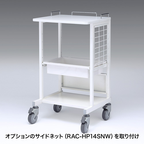 RAC-HP14SCW / 電子カルテカート（ホスピタルホワイト・W530×D470mm）