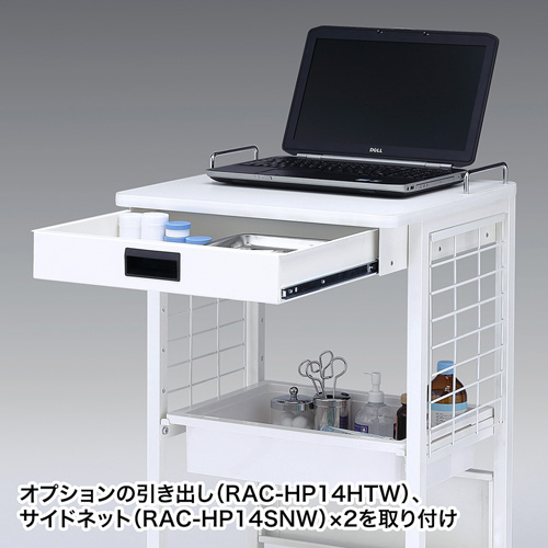 RAC-HP14SCW / 電子カルテカート（ホスピタルホワイト・W530×D470mm）