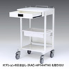 RAC-HP14SCW 電子カルテカート(ホスピタルホワイト・W530×D470mm) RAC-HP14SCW / 電子カルテカート(ホスピタルホワイト・W530×D470mm)