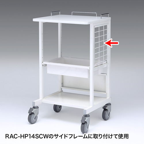 RAC-HP14SNW / RAC-HP14SCW用サイドネット（1枚・ホスピタルホワイト）