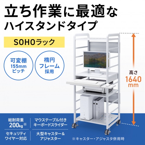 SOHOラック（W638×D550×H1640mm）