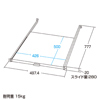 RAC-SV18ST スライド棚(W497.4×D777mm) RAC-SV18ST / スライド棚(W497.4×D777mm)