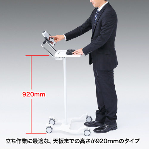 RAC-TABCT1 / iPad・タブレット用カート(高さ920mm）