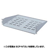SCP-NT1U 棚板(スリット付き・1U用) SCP-NT1U / 棚板(スリット付き・1U用)