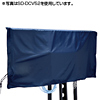 SD-DCV32 ディスプレイカバー(32V型用) SD-DCV32 / ディスプレイカバー(32V型用)