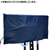 SD-DCV37 ディスプレイカバー(37V型用) SD-DCV37 / ディスプレイカバー(37V型用)