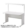 SH-BS100 サブテーブル(SH-Bシリーズ/幅1000mm用) SH-BS100 / サブテーブル(SH-Bシリーズ/幅1000mm用)
