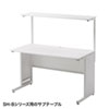 SH-BS120 サブテーブル(SH-Bシリーズ/幅1200mm用) SH-BS120 / サブテーブル(SH-Bシリーズ/幅1200mm用)
