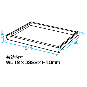 SH-FDR1 / 引き出し(大)(W544×D460mm)
