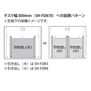 SH-FDR4 / 引き出し（小）