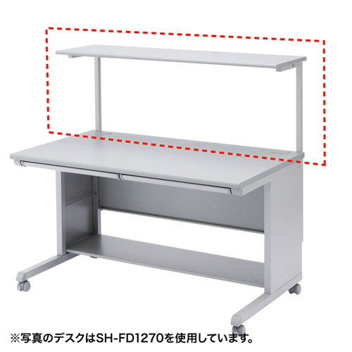 SH-FDS120【サブテーブル】SH-FDシリーズ用サブテーブル。幅1200mm用。 | サンワサプライ株式会社