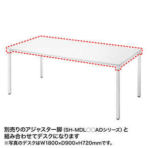 SH-MDT14090P / SH-MD天板(W1400×D900mm)