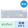 SKB-BS6W / 日本語109キーボード　抗菌防水防塵タイプ