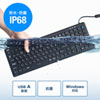 SKB-BS7BK 抗菌防水防塵キーボード(ブラック) SKB-BS7BK / 抗菌防水防塵キーボード(ブラック)