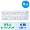 SKB-BS7W 抗菌防水防塵キーボード(ホワイト) SKB-BS7W / 抗菌防水防塵キーボード(ホワイト)