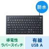 SKB-BS8BK マグネット内蔵防水防塵キーボード SKB-BS8BK / マグネット内蔵防水防塵キーボード