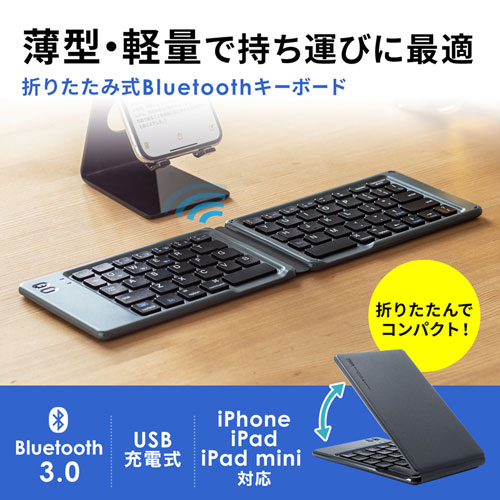 SKB-BT30BK / 折りたたみ式Bluetoothキーボード（iOS対応・ブラック）