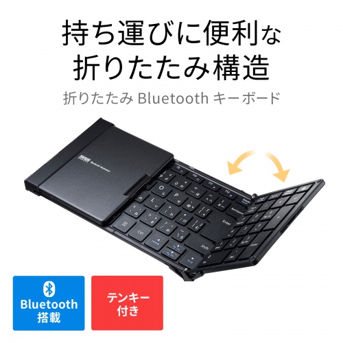 SKB-BT35BK / Bluetooth折りたたみフルキーボード（ブラック）