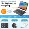 SKB-BTIPAD5BK / A16・iPad 第10世代専用ケース付きBluetoothキーボード　タッチパッド内蔵 JIS配列