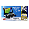 SKB-BTNX01 新Nexus7ケース一体型キーボード SKB-BTNX01 / 新Nexus7ケース一体型キーボード
