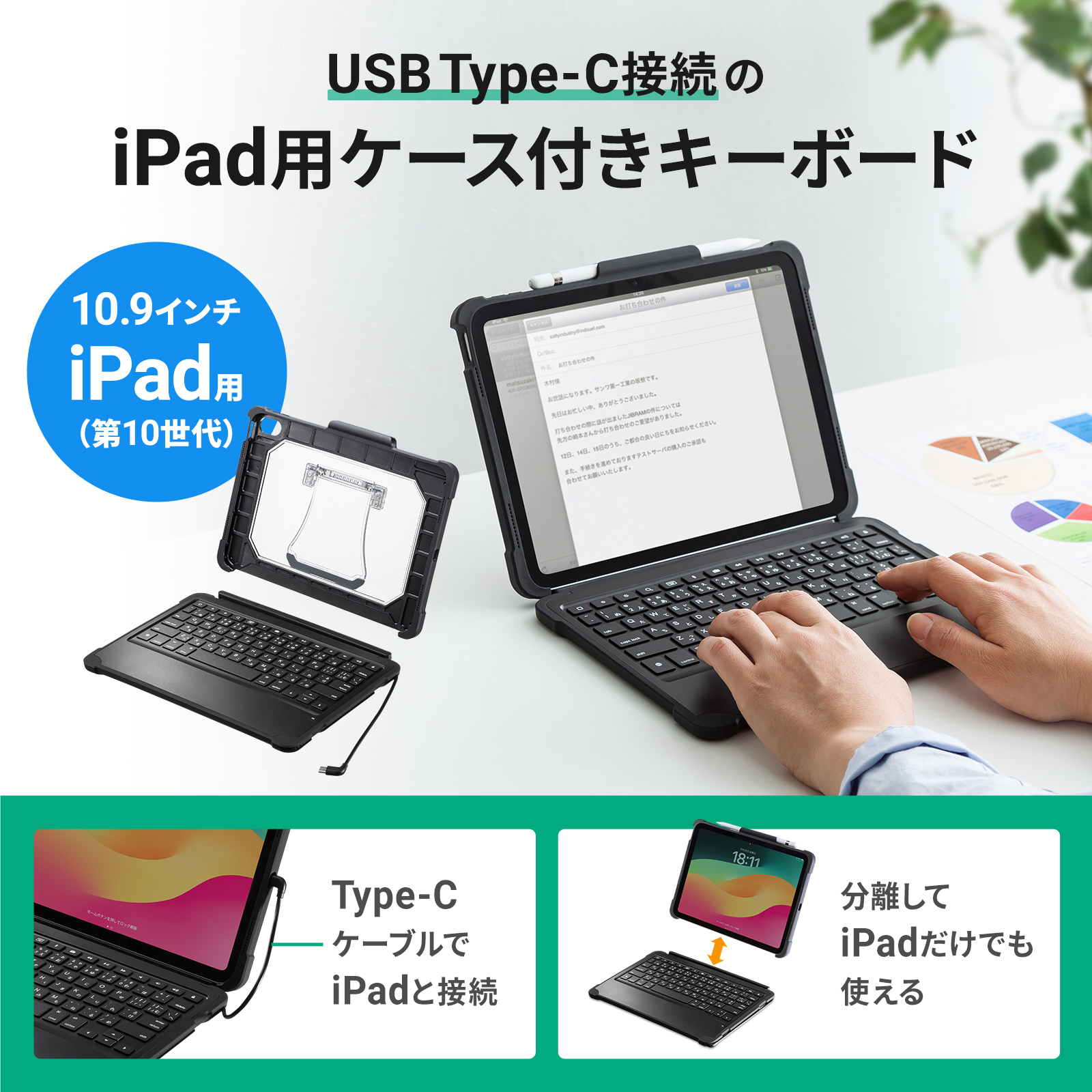 SKB-IP6BK【iPad 第10世代専用ケース付きキーボードタイプCケーブル