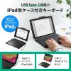 SKB-IP6BK / iPad 第10世代、A16専用ケース付きキーボードタイプCケーブル接続