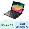 SKB-IP6BK / iPad 第10世代、A16専用ケース付きキーボードタイプCケーブル接続