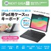 SKB-IP7GIGA / iPad 第10世代・A16専用ケース付きキーボード（Type-Cケーブル接続）