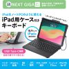 SKB-IP7GIGA / iPad 第10世代専用ケース付きキーボード（Type-Cケーブル接続）