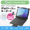 SKB-IP8BK / iPad 第10世代・A16専用ケース付き一体型キーボード（Type-Cケーブル接続）