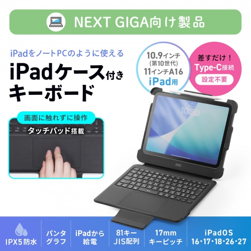SKB-IP9BK / iPadA16・第10世代専用ケース付き一体型キーボードタッチパッド搭載モデル