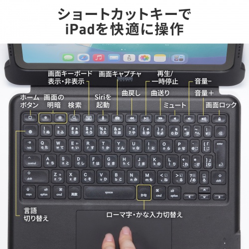 SKB-IP9BK / iPadA16・第10世代専用ケース付き一体型キーボードタッチパッド搭載モデル