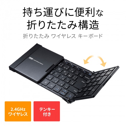 SKB-WL35BK / ワイヤレス折りたたみフルキーボード（ブラック）