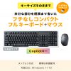 SKB-WL40ASETBK / 静音マウス付きワイヤレスキーボード（USB A接続）