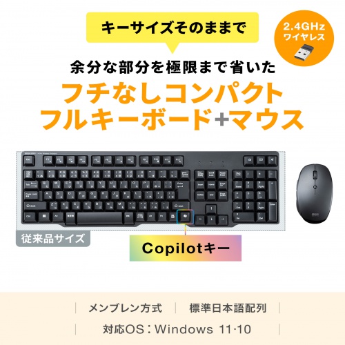 SKB-WL40ASETBK / 静音マウス付きワイヤレスキーボード（USB A接続）