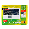 SKB-WLTP01SV 2.4Gワイヤレスタッチパッド付キーボード(シルバー) SKB-WLTP01SV / 2.4Gワイヤレスタッチパッド付キーボード(シルバー)